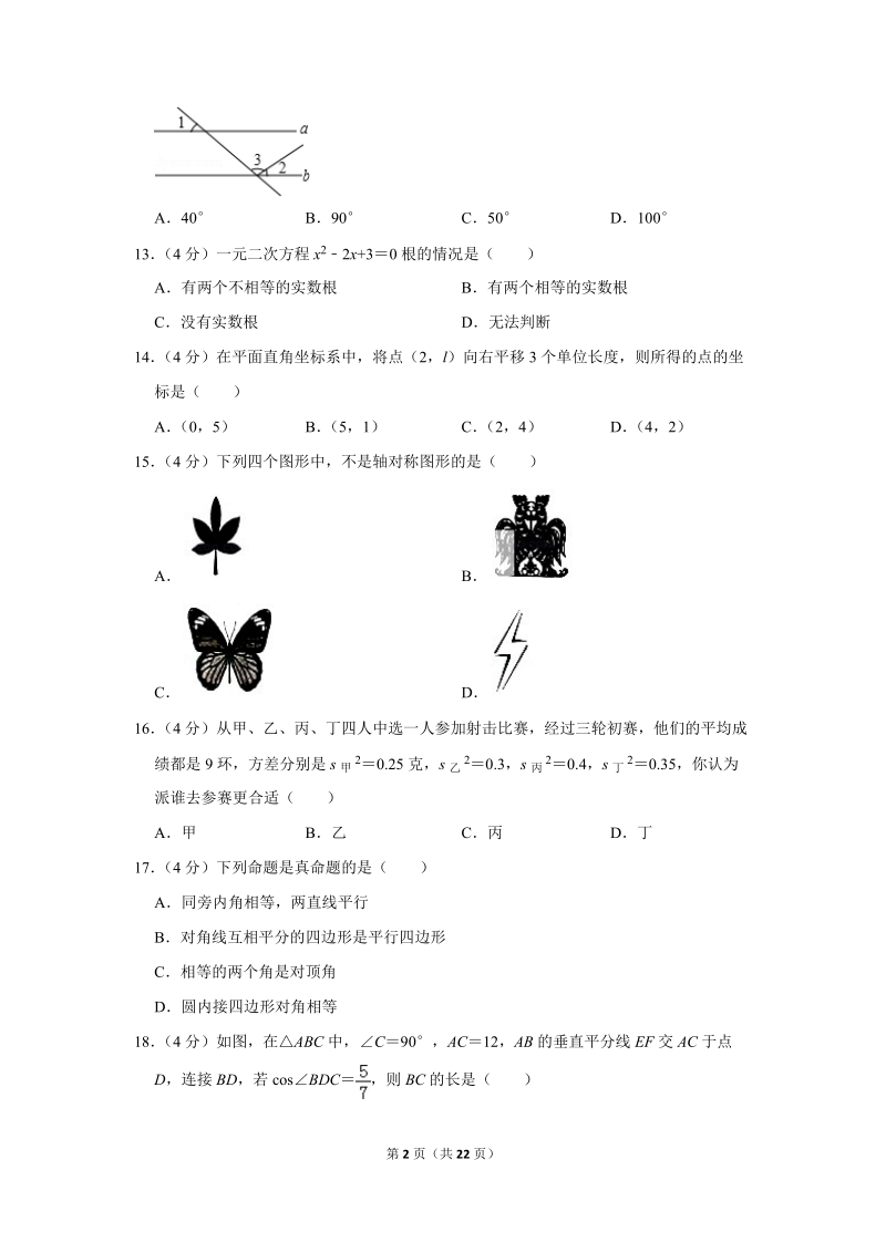 2019年湖南省湘西州中考数学试卷（含答案解析）_第2页