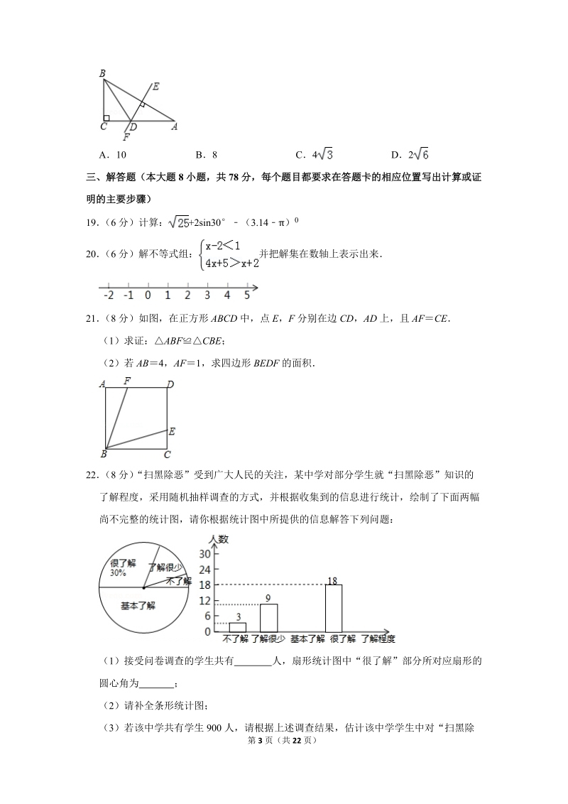 2019年湖南省湘西州中考数学试卷（含答案解析）_第3页