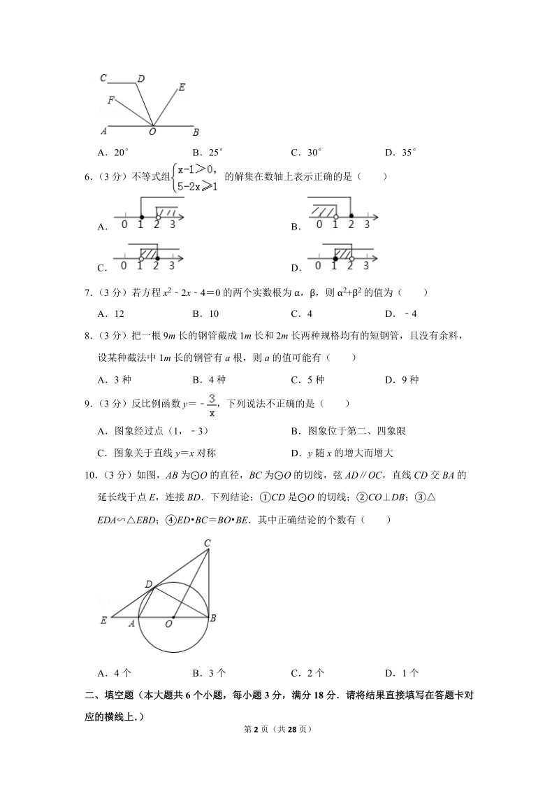 2019年湖北省仙桃市中考数学试卷（含答案解析）_第2页