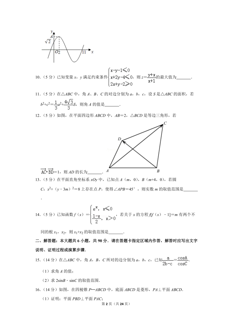 2018年江苏省如皋市高考数学二模试卷（含答案解析）_第2页
