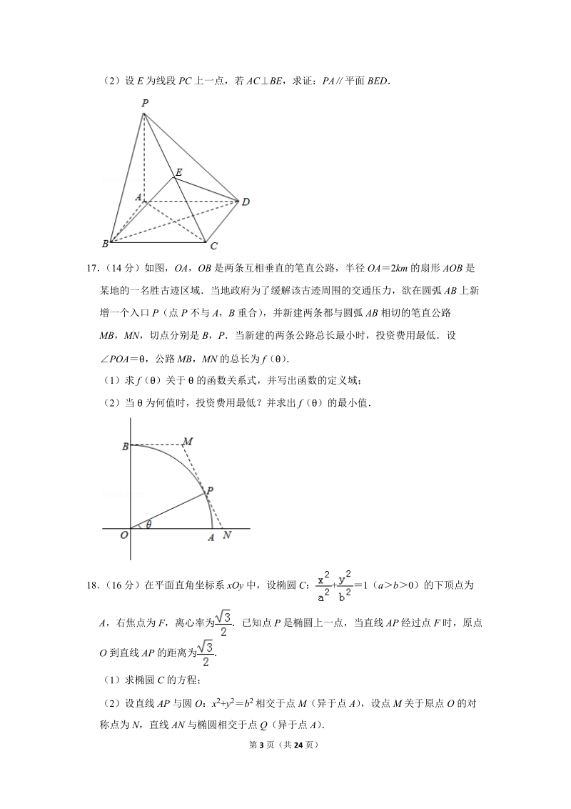 2018年江苏省如皋市高考数学二模试卷（含答案解析）_第3页