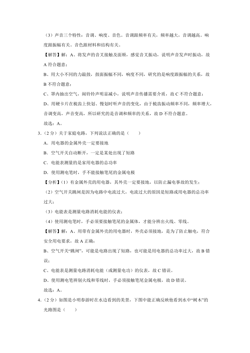 2019年江苏省南京市中考物理真题（含答案解析）_第2页