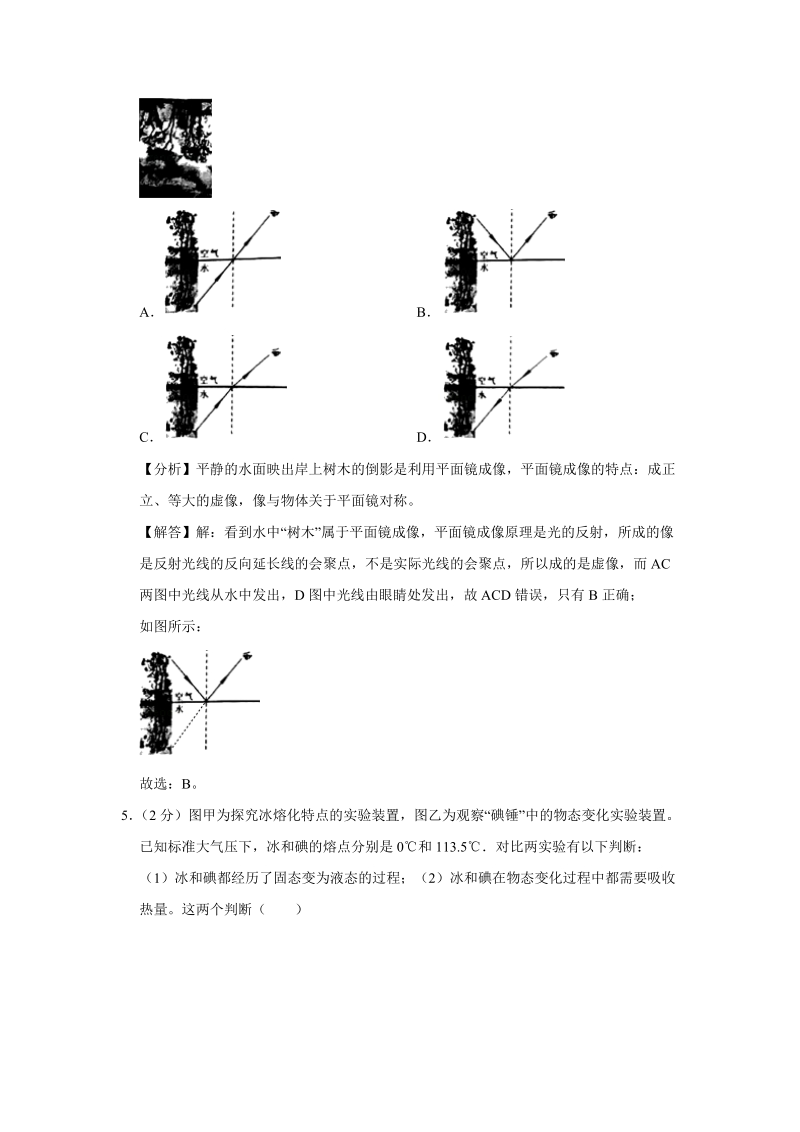 2019年江苏省南京市中考物理真题（含答案解析）_第3页