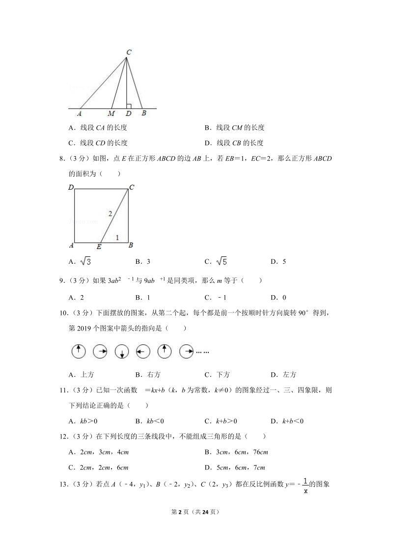 2019年贵州省毕节市中考数学试卷（含答案解析）_第2页