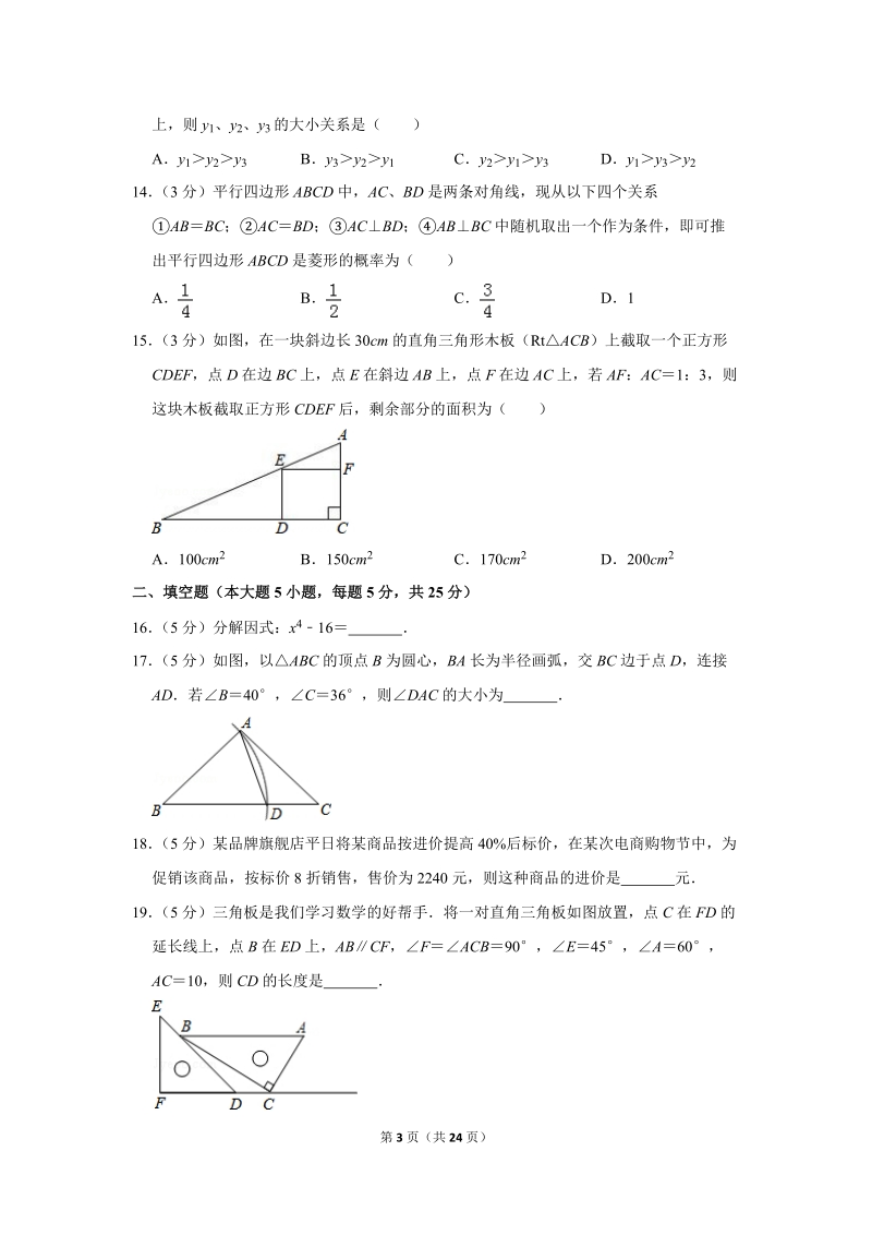 2019年贵州省毕节市中考数学试卷（含答案解析）_第3页