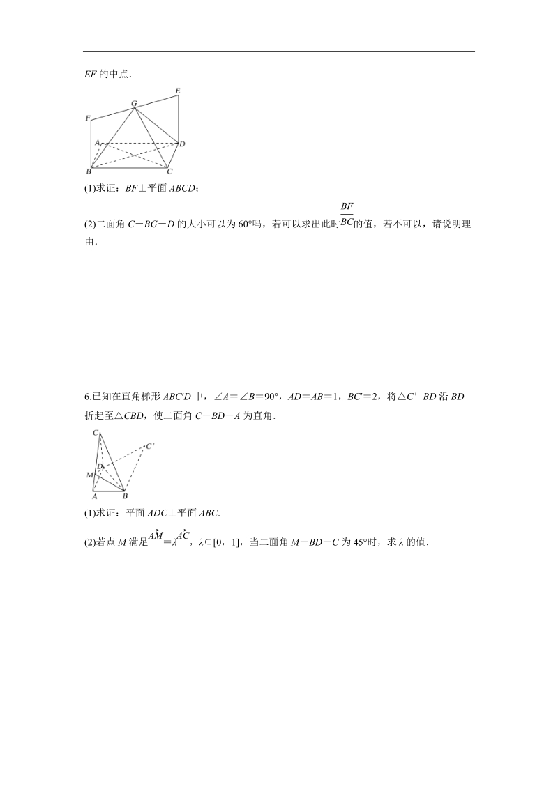 2019年高考数学（含解析)之立体几何热点问题（专项训练）_第3页