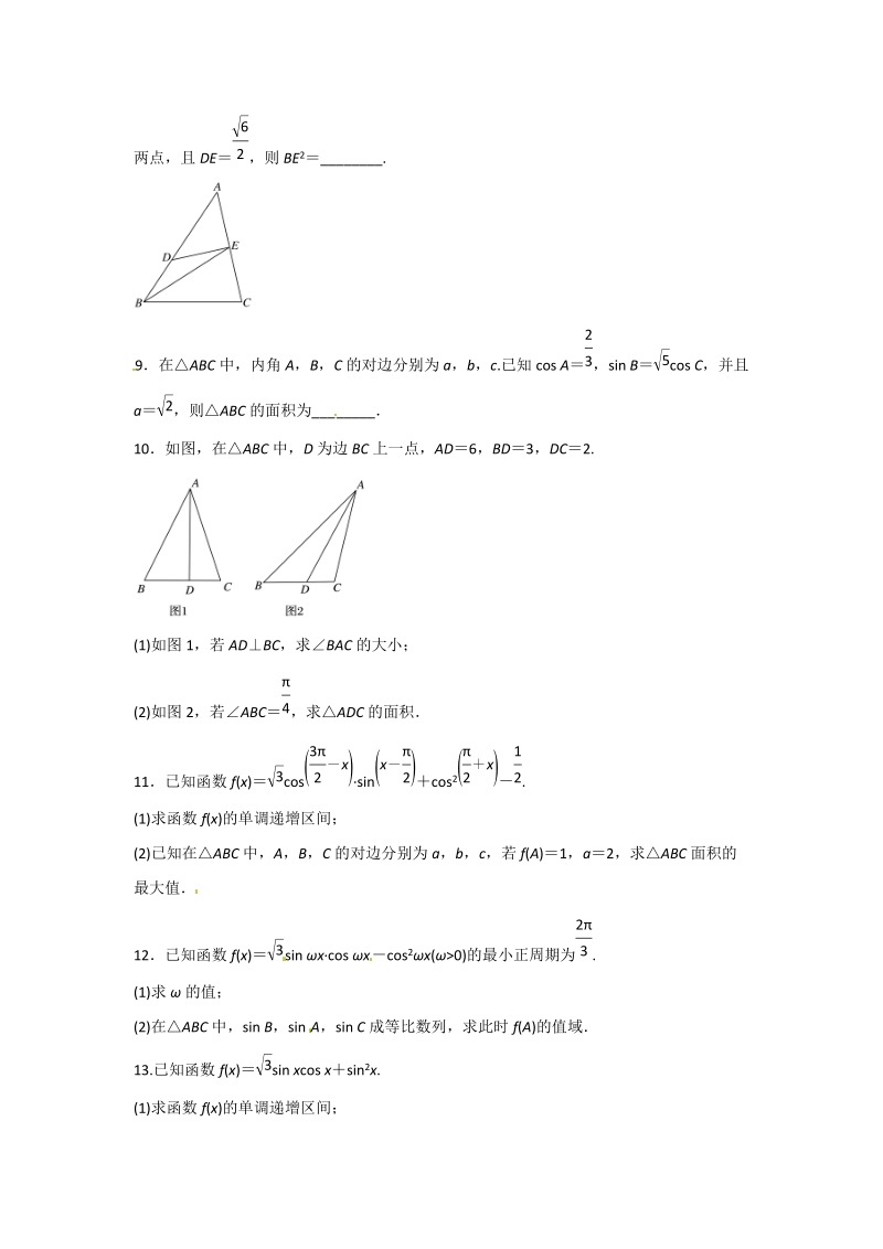 2019年高考数学（含解析)之三角恒等变换与解三角形_第2页
