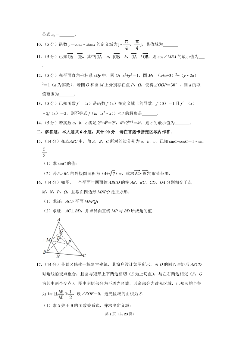 2018年江苏省高考数学二模预测卷（含答案解析）_第2页
