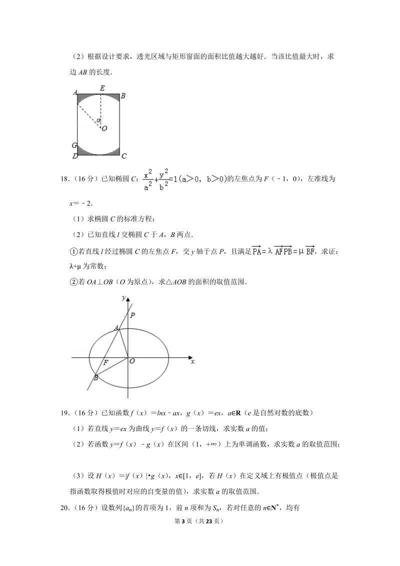 2018年江苏省高考数学二模预测卷（含答案解析）_第3页