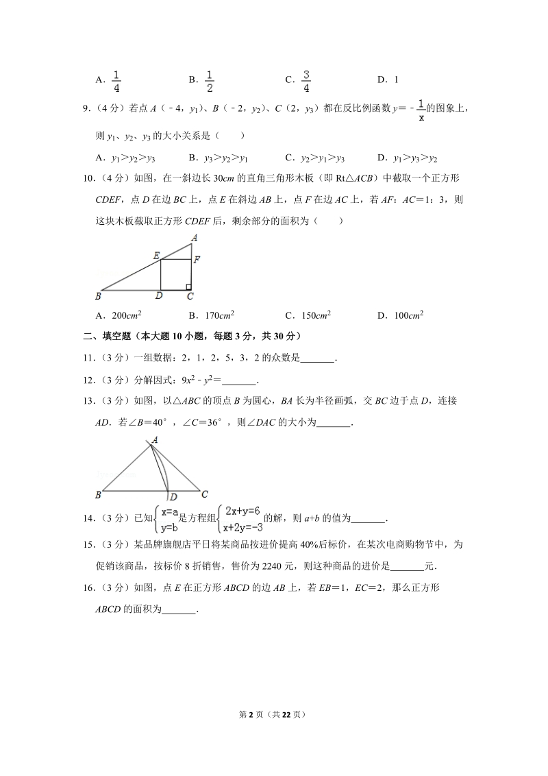 2019年贵州省黔东南州中考数学试卷（含答案解析）_第2页