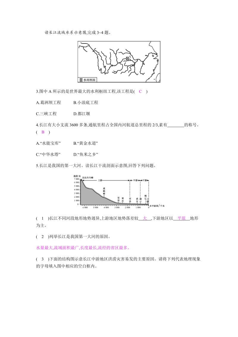 《2.3.2长江的开发与治理》同步练习（含答案）_第3页