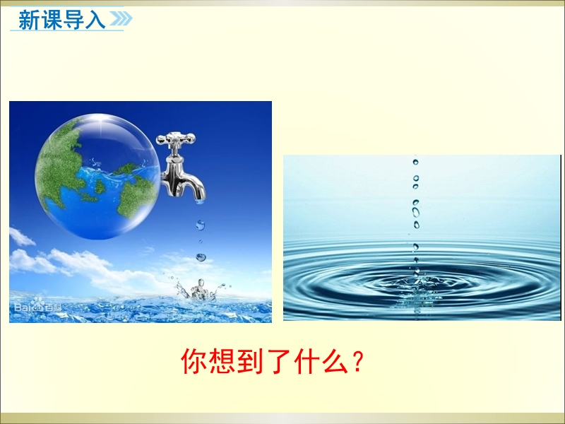 3.2节约与保护水资源 教学课件_第2页