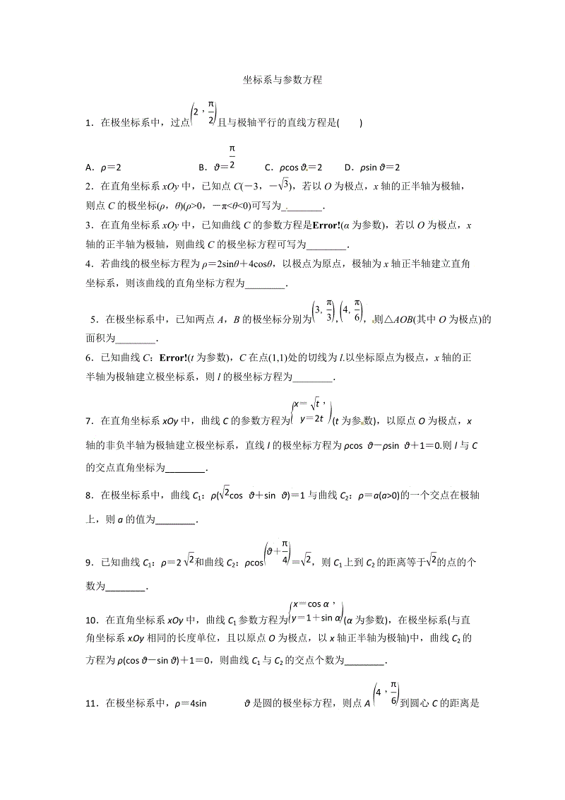2019年高考数学（含解析)之坐标系与参数方程