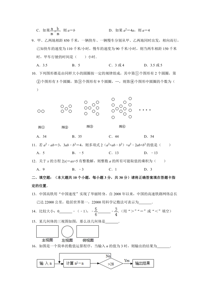 2017-2018学年重庆一中七年级上期中数学试卷（含答案解析）_第2页