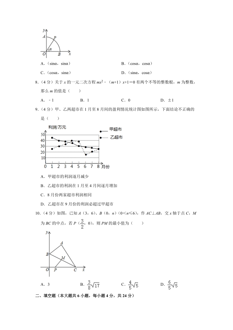 2019年福建省中考数学二模试卷（含答案解析）_第2页