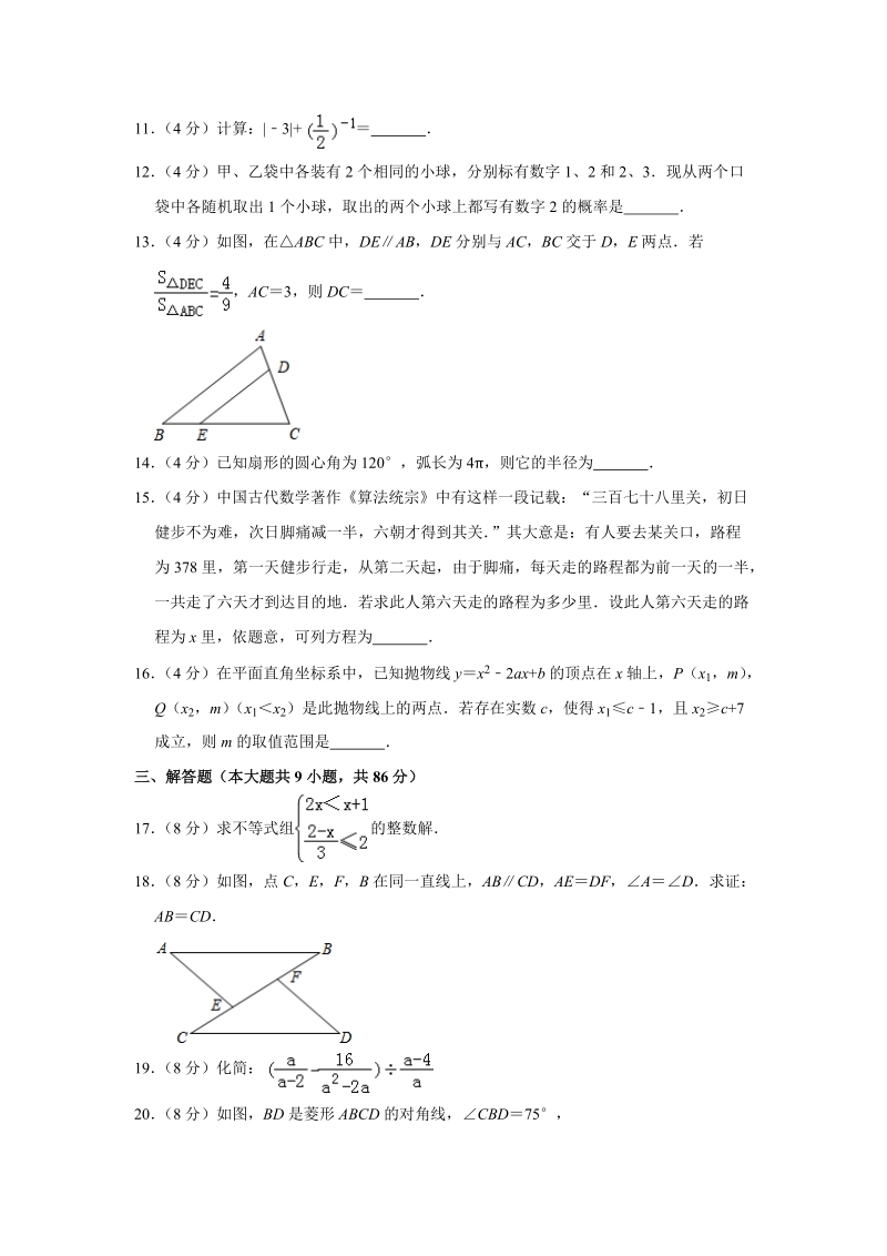 2019年福建省中考数学二模试卷（含答案解析）_第3页