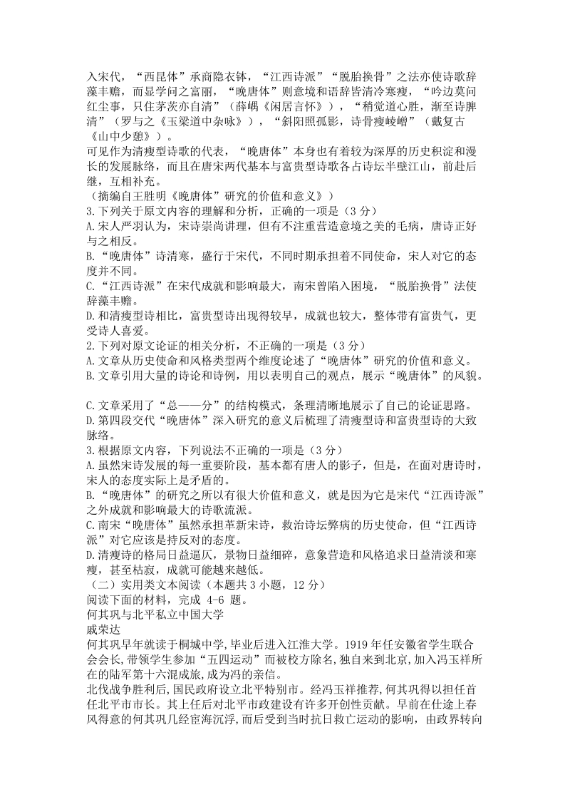 安徽省2019届高三考前适应性检测语文试题（含答案）_第2页