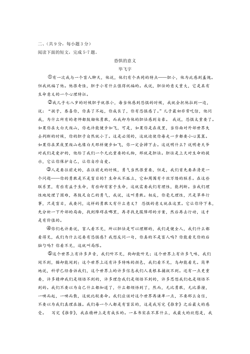 2019年湖北省武汉市江汉区中考语文模拟试题（二）含答案_第2页