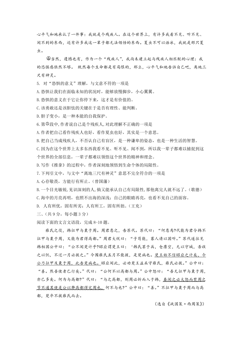 2019年湖北省武汉市江汉区中考语文模拟试题（二）含答案_第3页