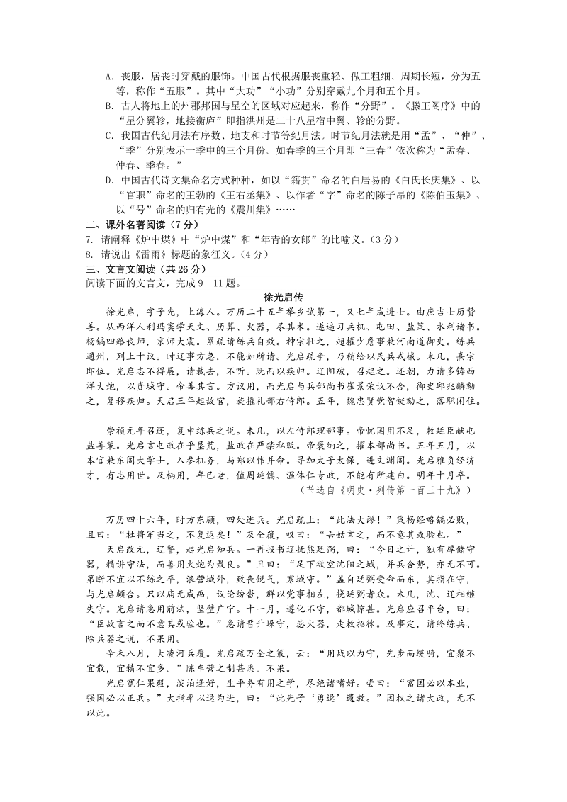 江苏省扬州市重点中学2018-2019学年高二下五月检测语文试题（含答案）_第2页