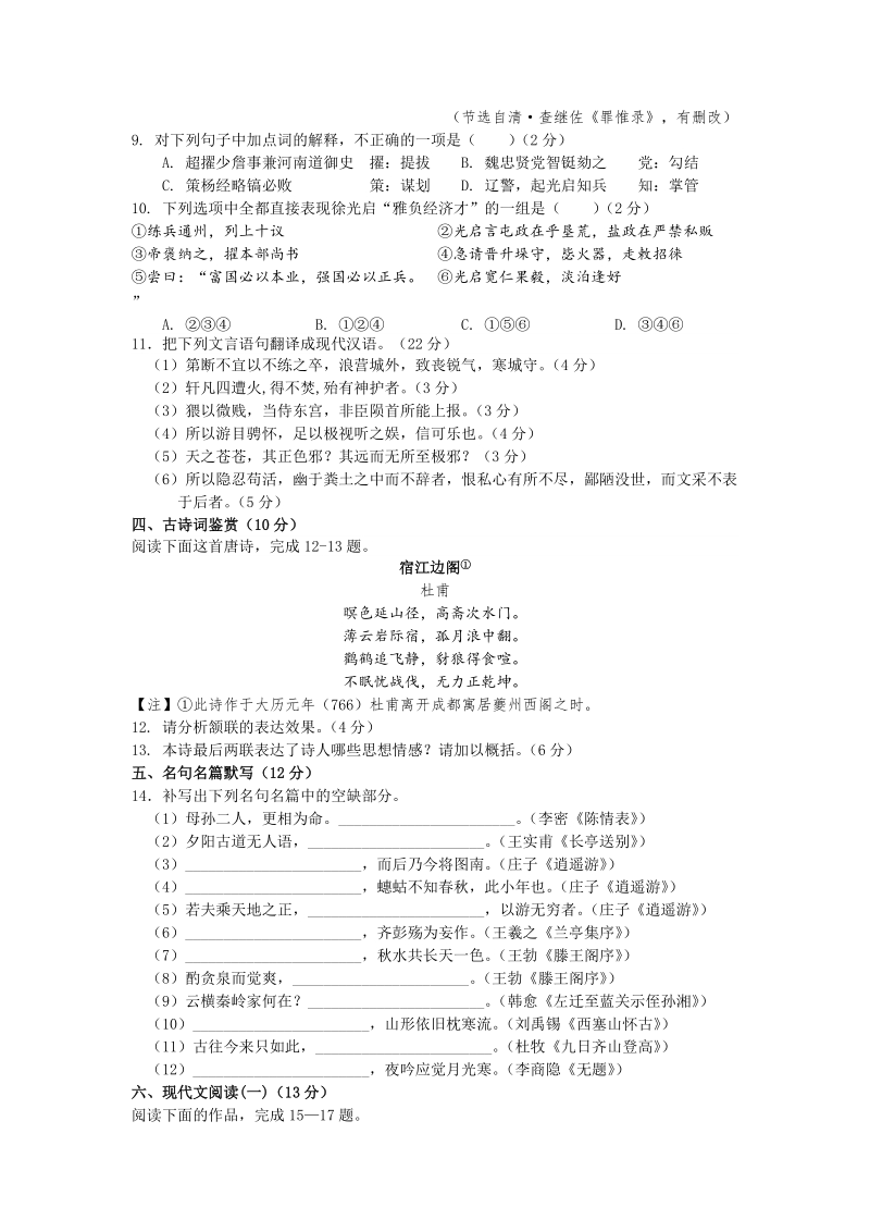 江苏省扬州市重点中学2018-2019学年高二下五月检测语文试题（含答案）_第3页