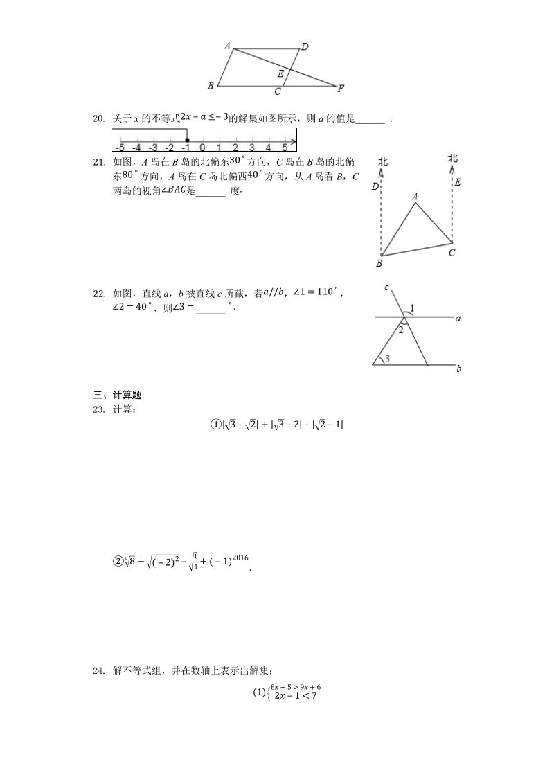 2019人教七下数学期末综合练习题（有答案）_第3页