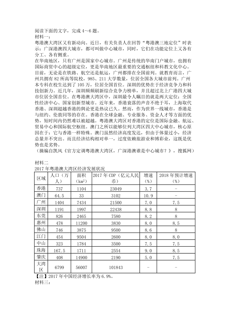 山西省晋城市2019年高三三模语文试卷（含答案）_第3页