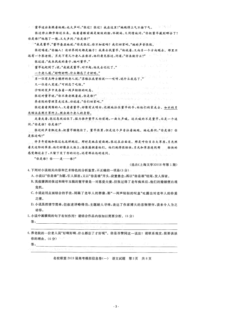 四川省名校联盟2019届高考模拟信息语文试题（一）含答案（扫描版）_第3页