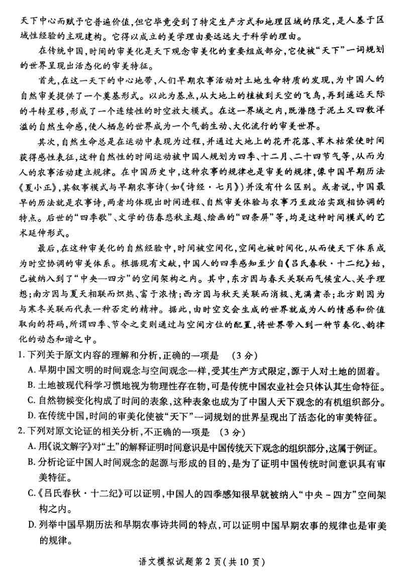 2019年陕西省高三第三次教学质量检测语文试题含答案（pdf版）_第2页