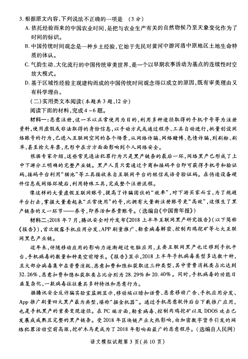 2019年陕西省高三第三次教学质量检测语文试题含答案（pdf版）_第3页