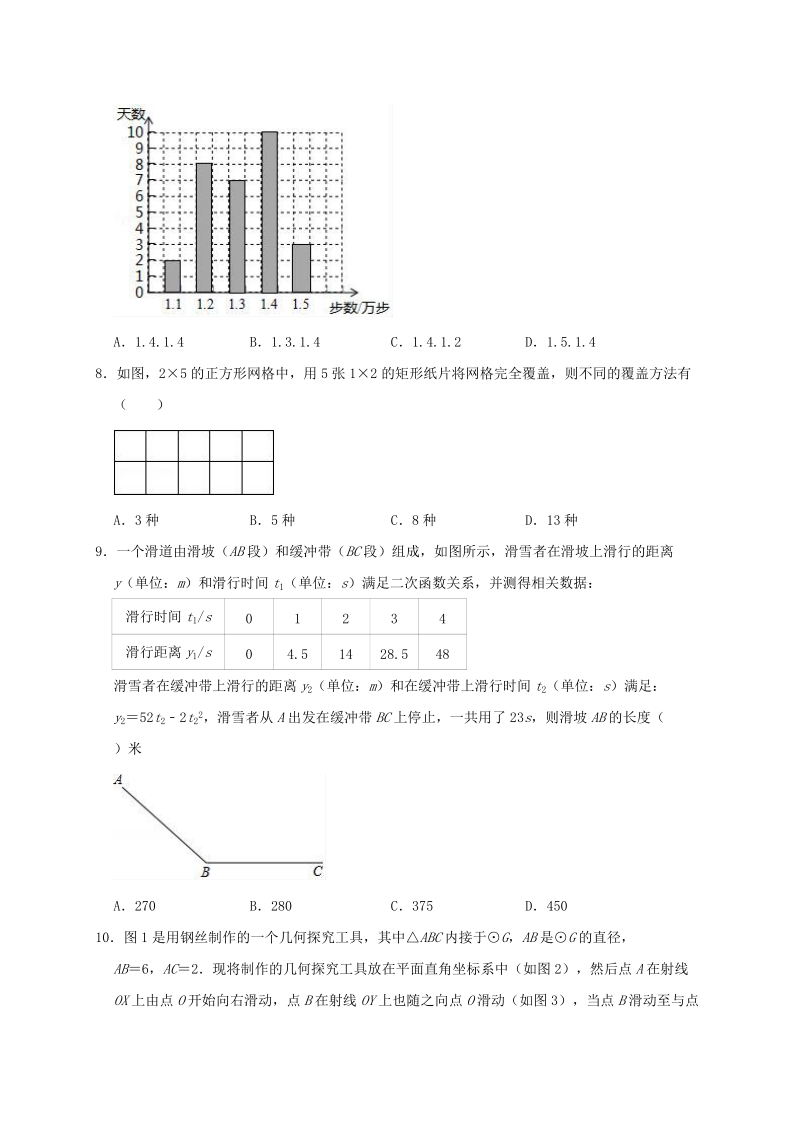 湖北省武汉外国语2019年中考数学模拟试卷（三）（含答案解析）_第2页