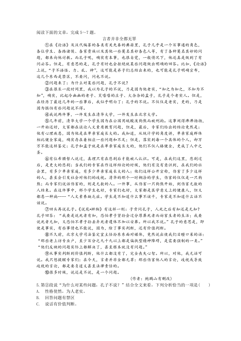2019年湖北省武汉市江汉区中考语文模拟试题（一）含答案_第2页