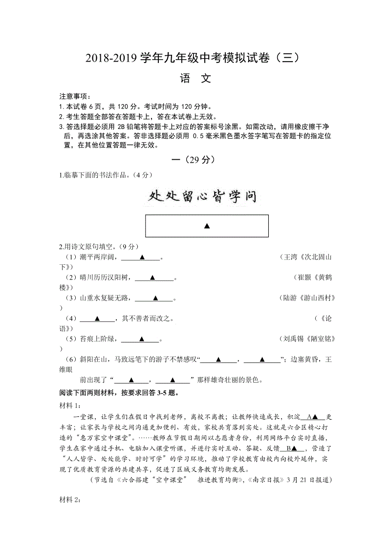 江苏省南京市六合区2019年中考模拟语文试卷（三）含答案