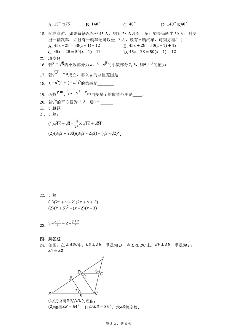2019年七下数学北师大版期末综合练习题（有答案）_第2页