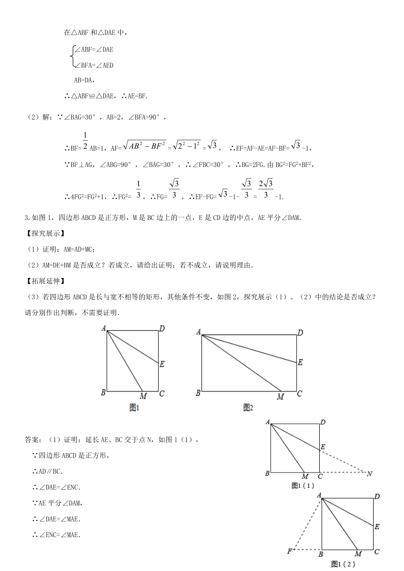 18 19学年人教版八年级数学下册期末压轴题练习卷 有答案 七七文库www 77wenku Com