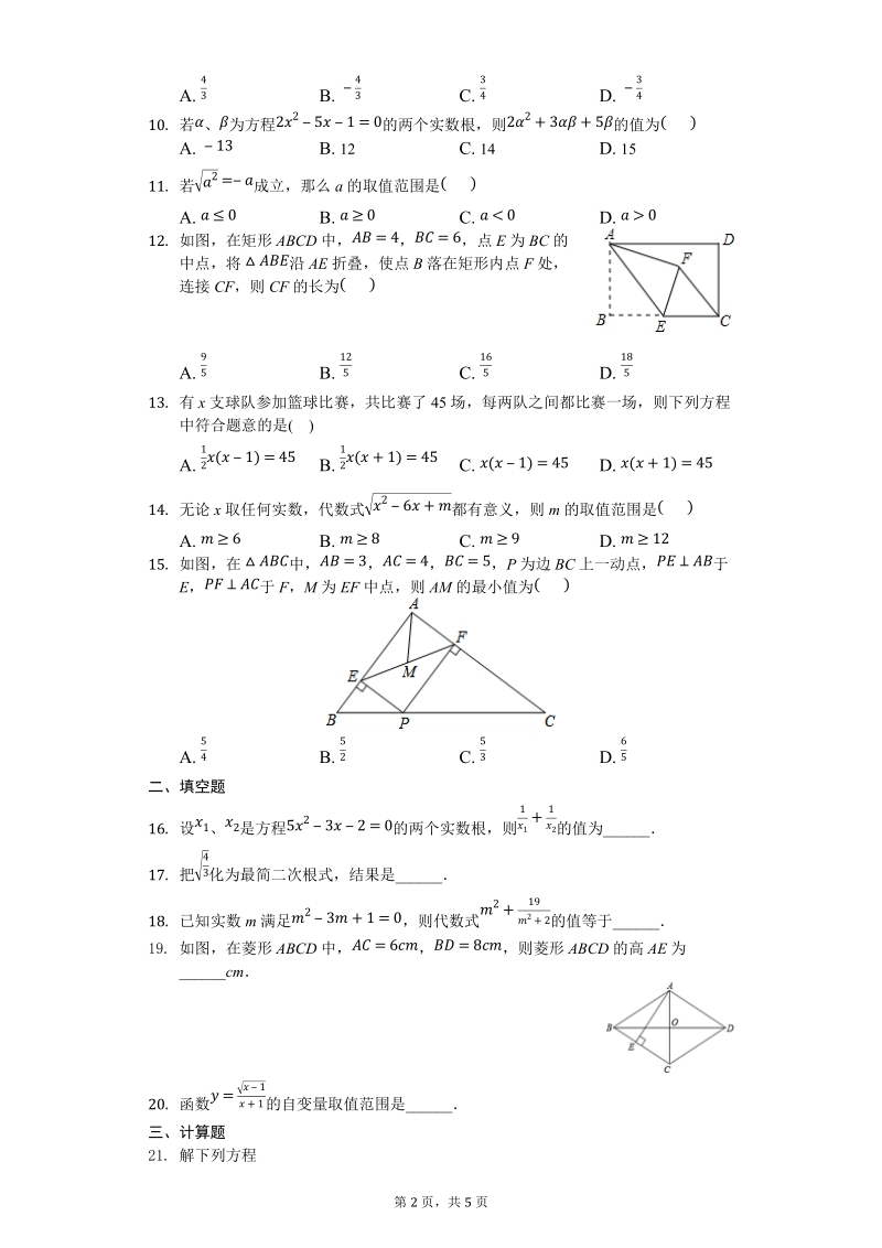 2019年八下数学鲁教版期末综合练习题（有答案）_第2页