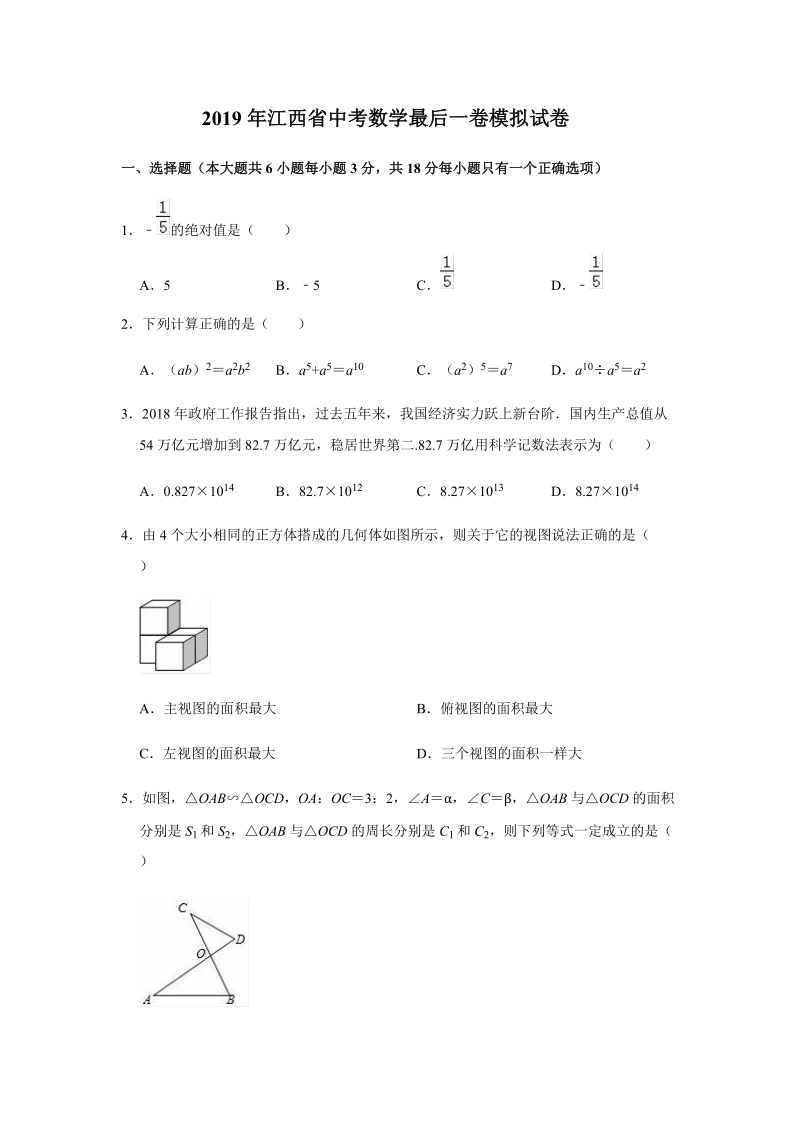 2019年江西省中考数学最后一卷模拟试卷（含答案解析）_第1页