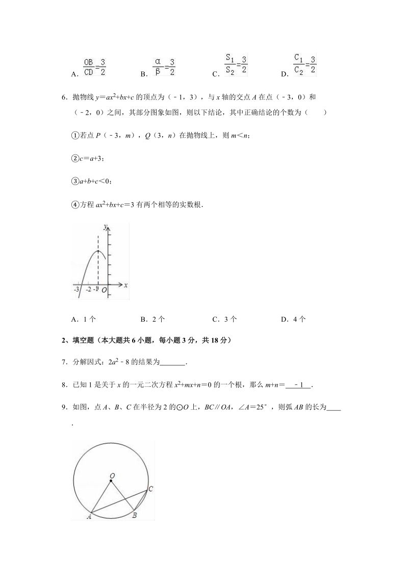 2019年江西省中考数学最后一卷模拟试卷（含答案解析）_第2页