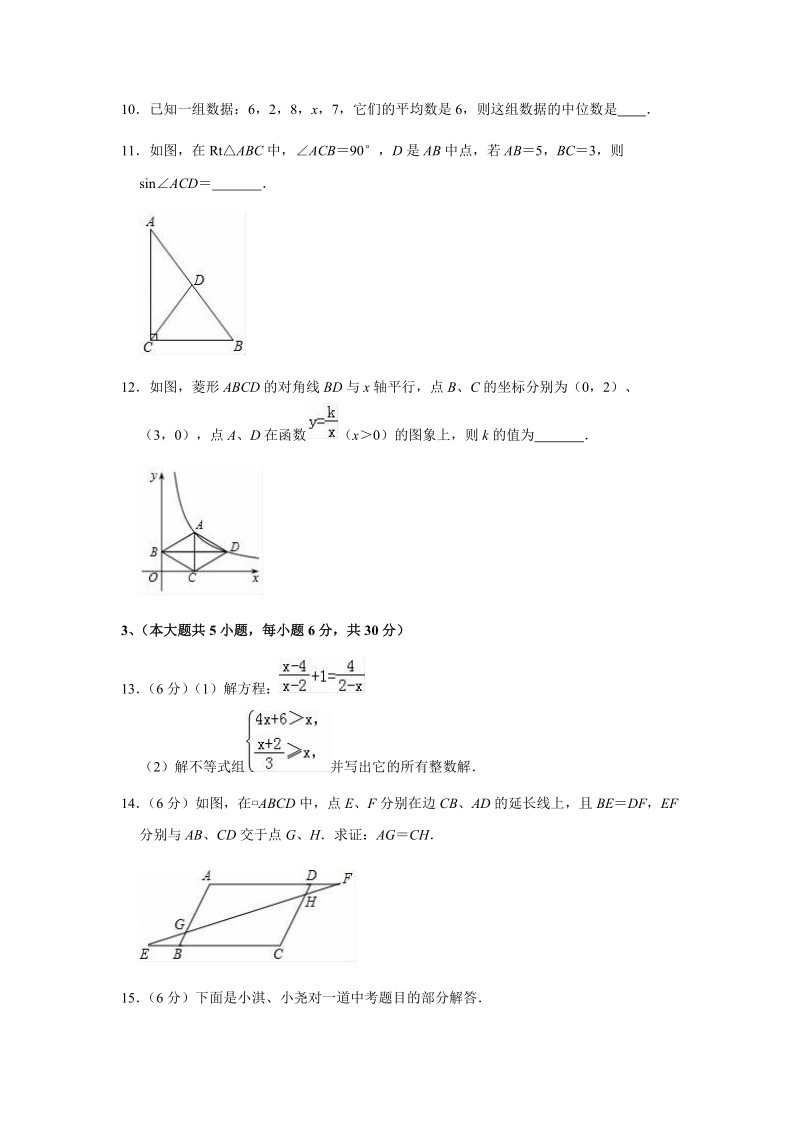 2019年江西省中考数学最后一卷模拟试卷（含答案解析）_第3页