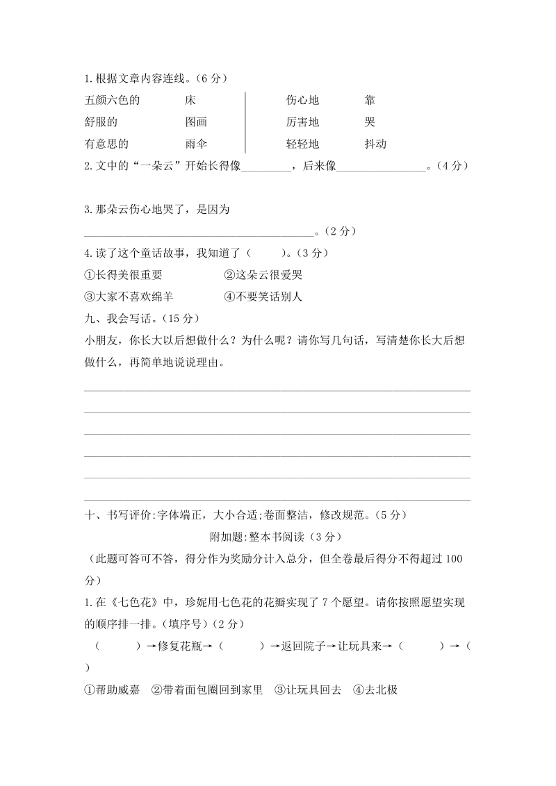 广东省珠海市香洲区某名校二年级下册期末真题语文试卷（含答案）_第3页