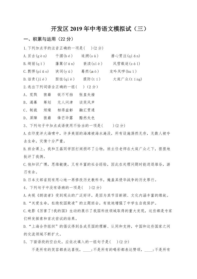 湖北省黄石市2019届中考模拟考试语文试题（三）含答案_第1页