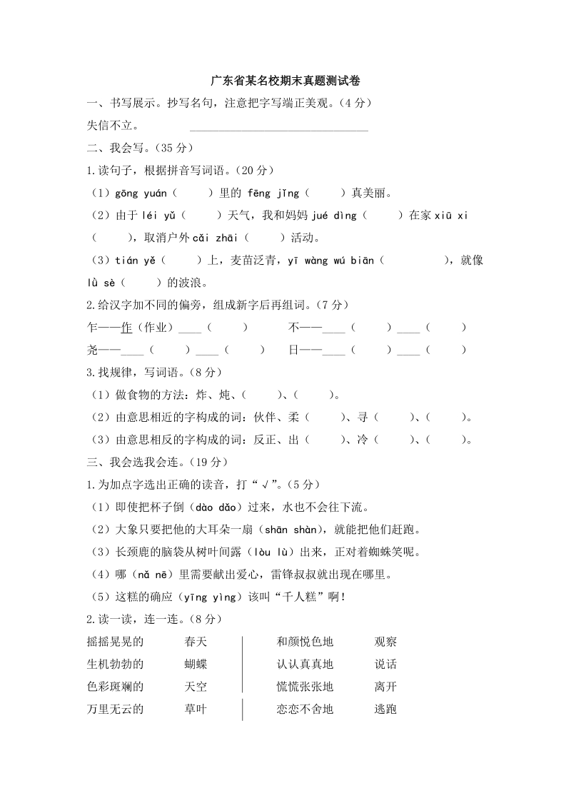 广东省某名校二年级下册期末真题语文试卷（含答案）_第1页