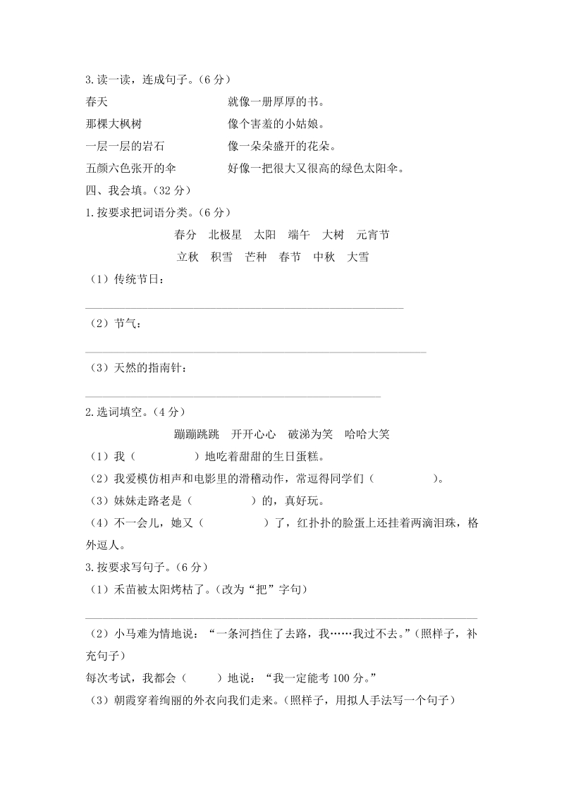 广东省某名校二年级下册期末真题语文试卷（含答案）_第2页