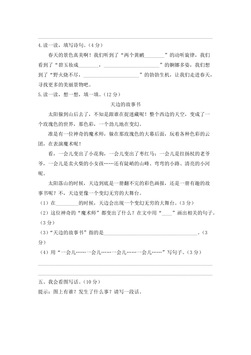 广东省某名校二年级下册期末真题语文试卷（含答案）_第3页