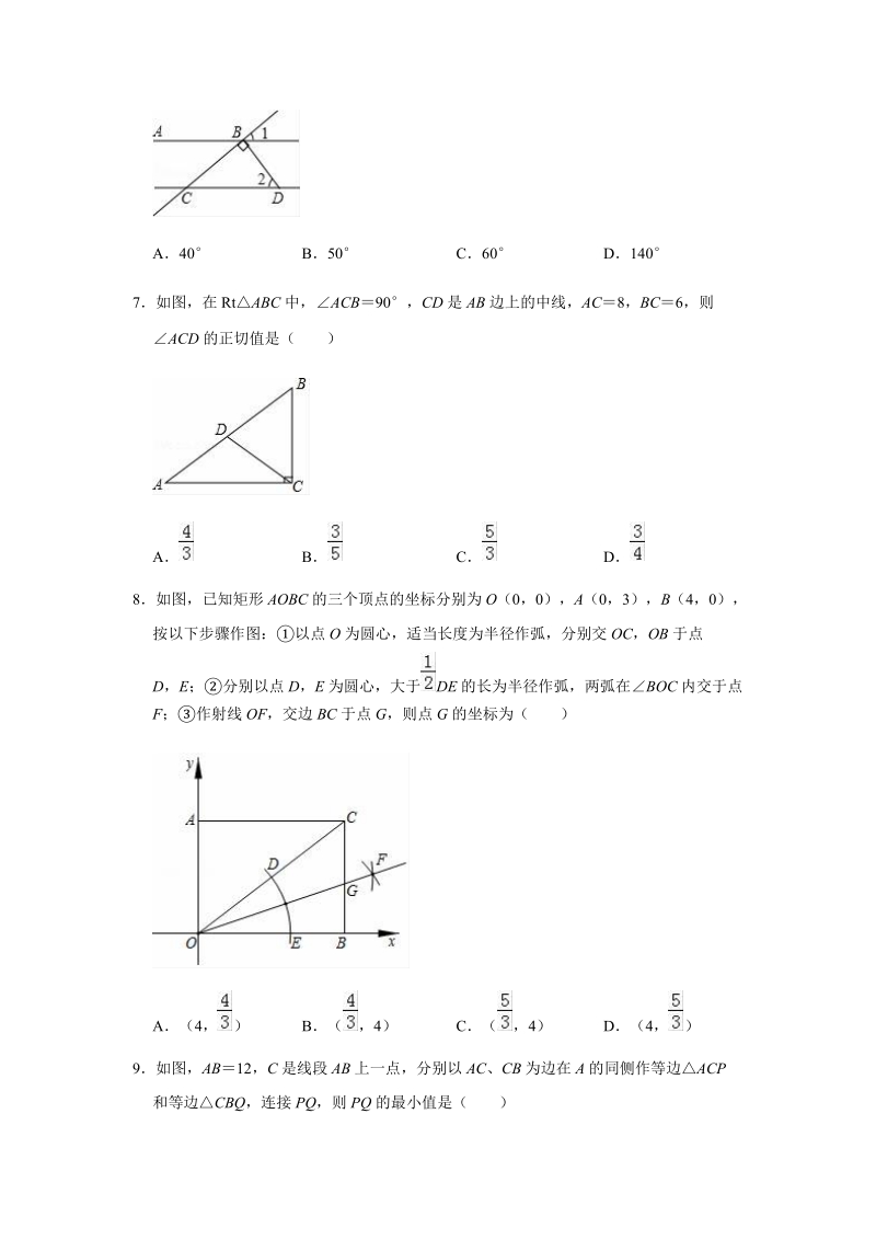 2019年浙江省台州市中考数学最后一卷模拟试题（含答案解析）_第2页