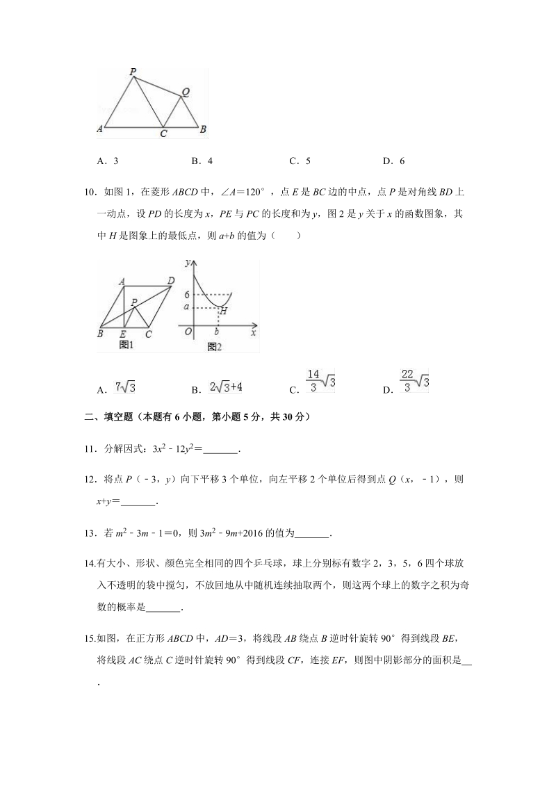 2019年浙江省台州市中考数学最后一卷模拟试题（含答案解析）_第3页