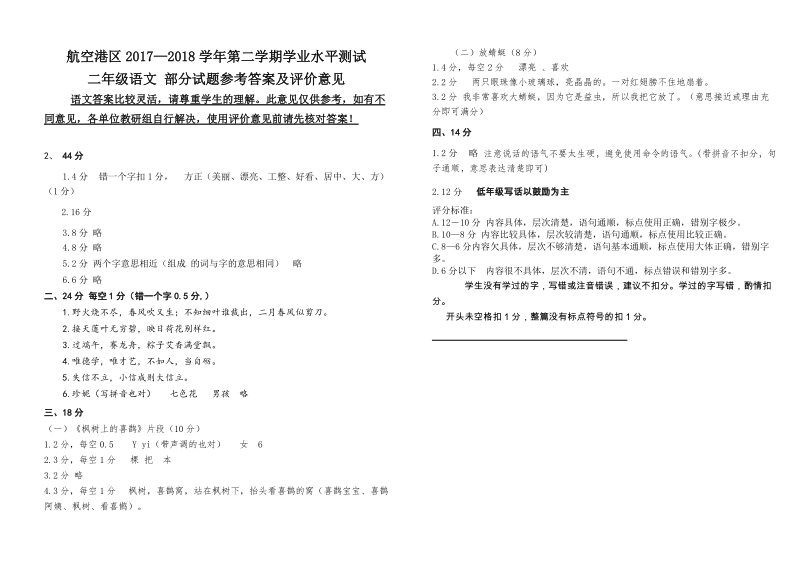 河南郑州航空港区2017—2018学年人教部编版二年级下册期末语文试卷（带答案）_第3页