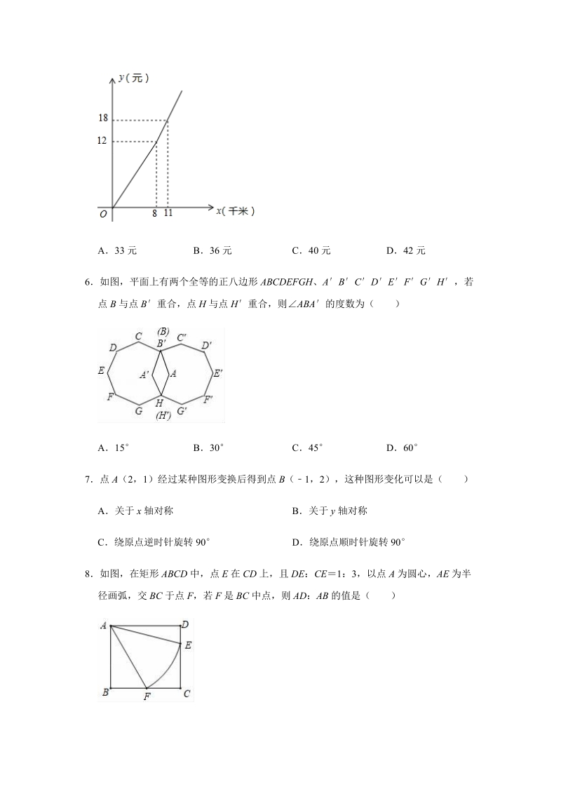 2019年浙江省温州市中考数学最后一卷模拟试题（含答案解析）_第2页