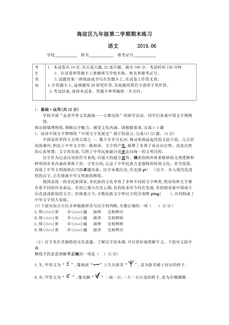 北京市海淀区2018-2019学年度九年级第二学期期末练习（二模）语文试卷（含答案）_第1页
