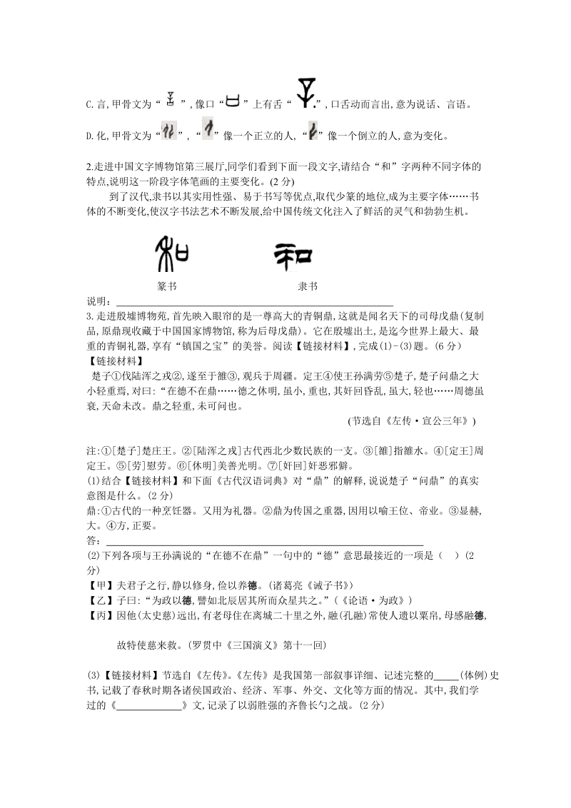 北京市海淀区2018-2019学年度九年级第二学期期末练习（二模）语文试卷（含答案）_第2页